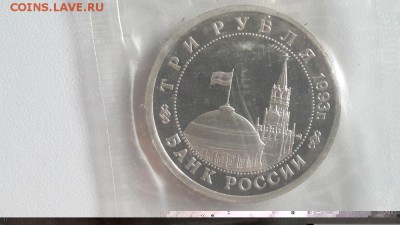 3р 1993г Сталинград пруф запайка, до 09.09 - О Сталинград-2