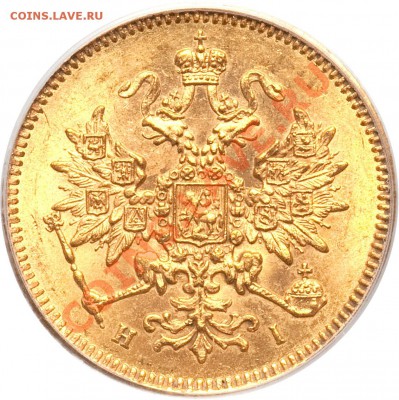 Коллекционные монеты форумчан (золото) - 3 R. 1871 SP HI MS-62 (2)