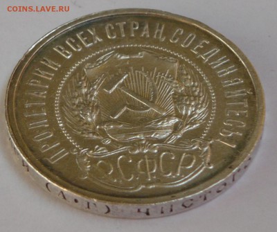 50 копеек 1921г. А.Г - P1270586_cr