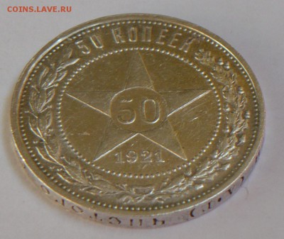 50 копеек 1921г. А.Г - P1270567_cr