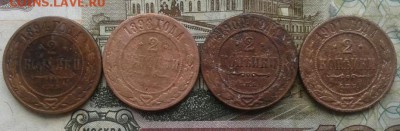 2 копейки 1894, 1898, 1900, 1901. До 8.09. 22:00 - image