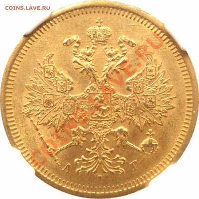 Коллекционные монеты форумчан (золото) - 5 R. 1885 MS-62 (2).JPG