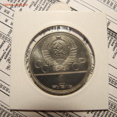 1 рубль 1979 "МГУ". АЦ. Холдер. - IMG_4438.JPG