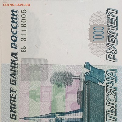 1000 руб обр.1997 БЕЗ МОДИФИКАЦИИ 7.9.19. 22.20 - 20190903_111353