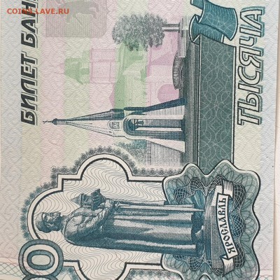 1000 руб обр.1997 БЕЗ МОДИФИКАЦИИ 7.9.19. 22.20 - 20190903_111347