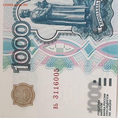 1000 руб обр.1997 БЕЗ МОДИФИКАЦИИ 7.9.19. 22.20 - 20190903_111340