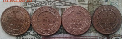 1 копейка 1898, 1899, 1904, 1905. До 8.09. 22:00 - image