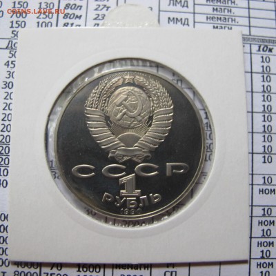 1 рубль 1990 года "Чайковский". Пруф. Холдер. - IMG_4390.JPG