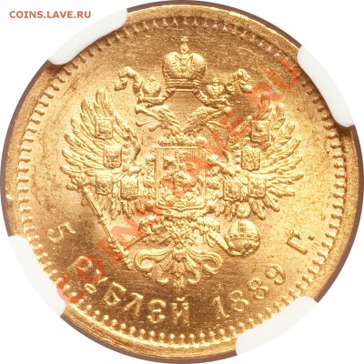 Коллекционные монеты форумчан (золото) - 5 R. 1889 AT MS-63 AT on neck (3)
