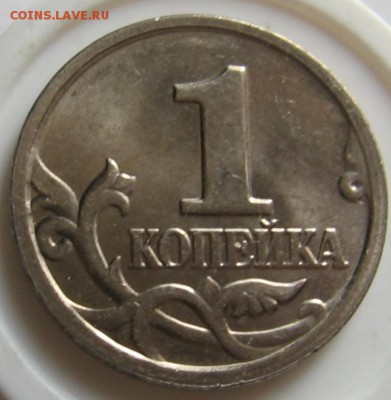 1 копейка 2005 М 1.2В2 по АС (1Г по ЮК) - до 07.09.19 - 004.JPG