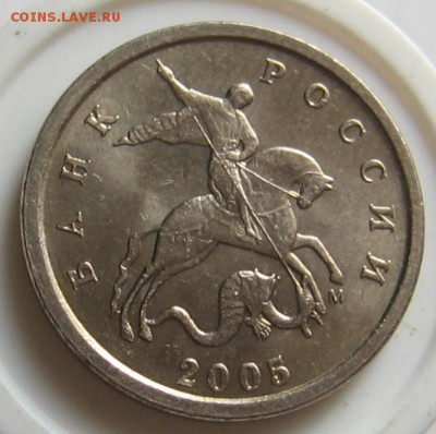 1 копейка 2005 М 1.2В2 по АС (1Г по ЮК) - до 07.09.19 - 003.JPG