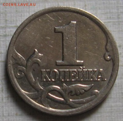 редкая 1 копейка 2002М шт.Б - до 07.09.19 в 22.00 - 010.JPG