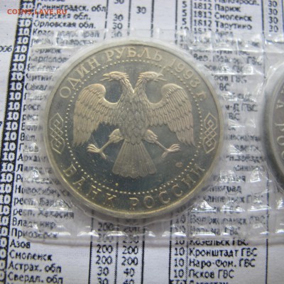 1 рубль 1993 "Вернадский". Пруф. Запайка. - IMG_4503.JPG