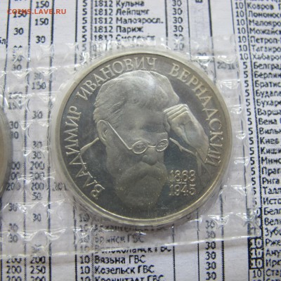 1 рубль 1993 "Вернадский". Пруф. Запайка. - IMG_4502.JPG