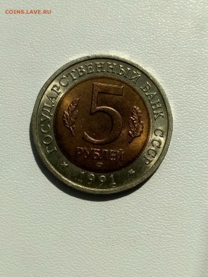 СССР,5 рублей 1991г(КК,Рыбный филин) до 5.09.2019 - IMG_20190903_120758_HDR