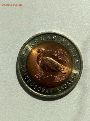 РОССИЯ,10 рублей 1992г(КК,Краснозобая казарка)до 5.09.2019 - IMG_20190903_120710_HDR