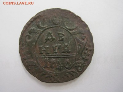 Деньга 1740 до 05.09.19 - IMG_0473.JPG
