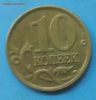 10 копеек 2001 сп, шт. Б, оч. редк., 09.09.2019(22:00мск) - DSC00145.JPG