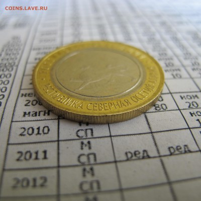10 рублей 2013 "Осетия-Алания", брак ГУРТ 180 насечек. - IMG_4483.JPG