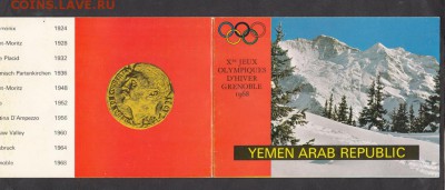 Йемен 1м в буклете на золотой фольге Ол игры - 58