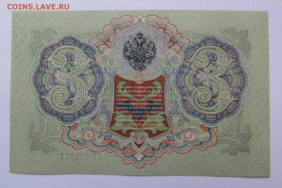 3 рубля 1905г.пресс с 200р. до 5.09.2019г. в 22:00 мск. - IMG_0217.JPG