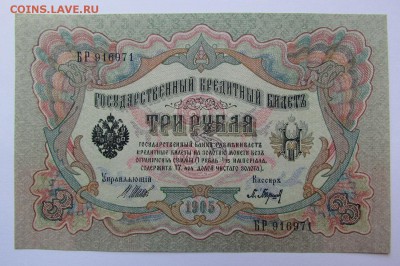 3 рубля 1905г.пресс с 200р. до 5.09.2019г. в 22:00 мск. - IMG_0216.JPG
