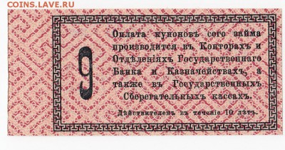 Купон займа Свободы 1917 г. до 09.09 в 22.00 - IMG_20190902_0016