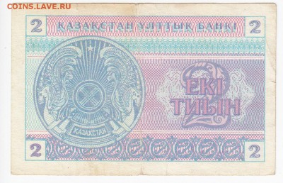 КАЗАХСТАН - 2 тиына 1993 г. до 09.09 в 22.00 - IMG_20190902_0020