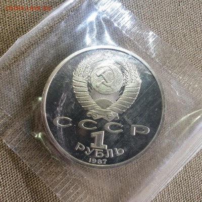 1 руб 1987 Бородин. панорама 8.9.19 21.45 - 20190903_154244