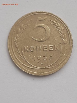 5 копеек 1935 год.Стпрый тип! до 09.09. 22-00 - пятаки 001