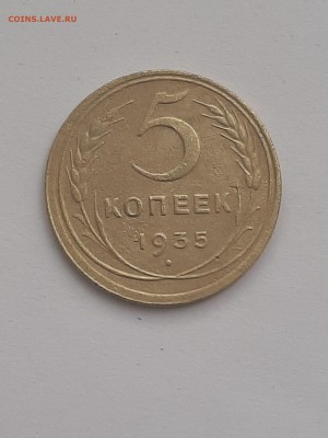 5 копеек 1935 год.Стпрый тип! до 09.09. 22-00 - пятаки 002