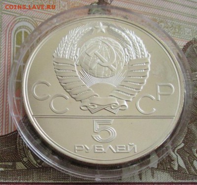 5 рублей 1977 года(Киев) до 22-00 08.09.19 года - IMG_1535.JPG