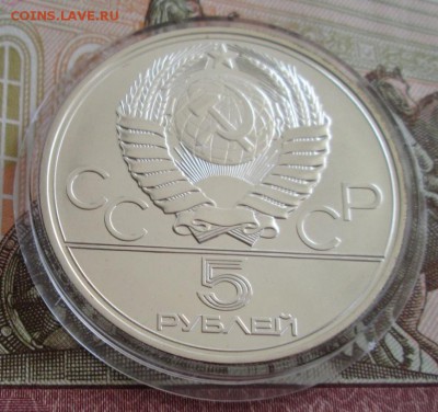 5 рублей 1977 года(Таллин) до 22-00 08.09.19 года - IMG_1537.JPG