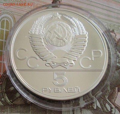 5 рублей 1978 года(легкая атлетика) до 22-00 08.09.19 года - IMG_1539.JPG