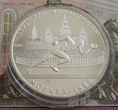 5 рублей 1978 года(легкая атлетика) до 22-00 08.09.19 года - IMG_1538.JPG