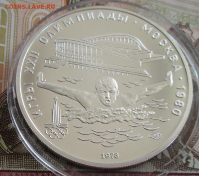 5 рублей 1978 года(плавание) до 22-00 08.09.19 года - IMG_1542.JPG