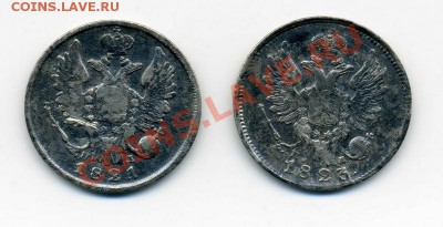 20коп 1821, 23гг. - img047_