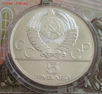 5 рублей 1977 года(Минск) до 22-00 08.09.19 года - IMG_1545.JPG