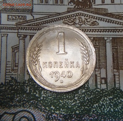 1 коп 1940 определить шт - IMG_20190903_092241