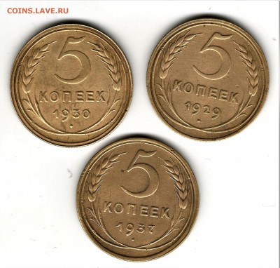 5 копеек 1929,30,37 года. До 05.09.19 в 22.00 по МСК - 1