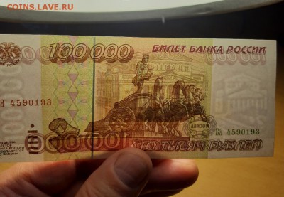 100000 руб 1995 до 9 сентября - 100000 2