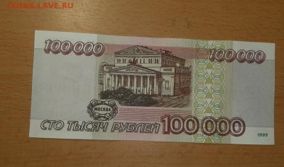 100000 руб 1995 до 9 сентября - 100000 3