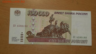 100000 руб 1995 до 9 сентября - 100000 4