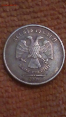 10 рублей 2009 - утолщённая цифра "9" прошу оценить - P90903-194545