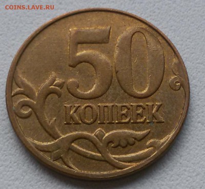 50 коп. Расколы 3 шт. До 22:00 мск 08.09.19. - qBYmskccAkQ