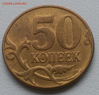 50 коп. Расколы 3 шт. До 22:00 мск 08.09.19. - rEcqZz41M4k