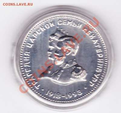 75 лет  гибели семьи Николая 2 до 18.07 22.00 - IMG_0001
