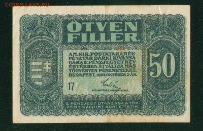 Венгрия 50 филлер 1920г до 06.09.19г 22.00 МСК - 14