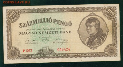 Венгрия 100 миллионов пенго 1946г до 06.09.19г 22.00 - 16