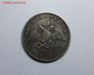 1 рубль 1828 г. спб-нг до 09.09.2019 г. в 22.00 мкс - IMG_6970.JPG